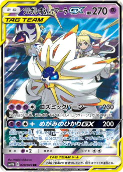 Solgaleo & Lunala-GX (ソルガレオ&ルナアーラGX)