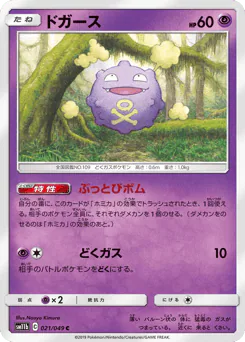 Koffing (ドガース)