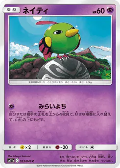 Natu (ネイティ)