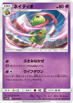 Xatu (ネイティオ)