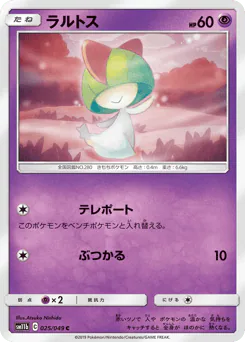 Ralts (ラルトス)