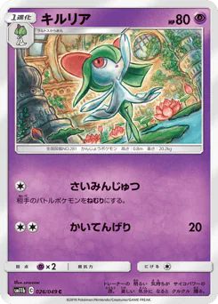 Kirlia (キルリア)