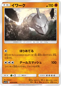 Onix (イワーク)