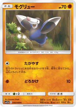 Drilbur (モグリュー)