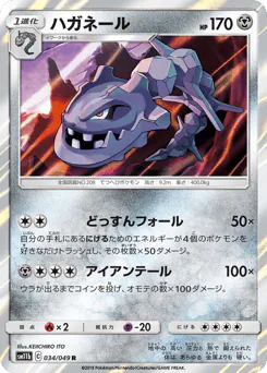 Steelix (ハガネール)