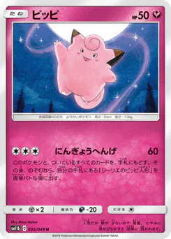 Clefairy (ピッピ)