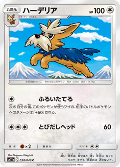 Herdier (ハーデリア)