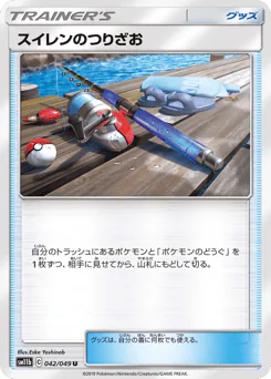 Lana's Fishing Rod (スイレンのつりざお)