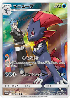 Weavile (マニューラ)