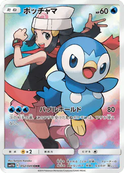 Piplup (ポッチャマ)