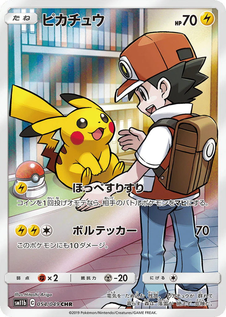 Pikachu (ピカチュウ)