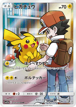 Pikachu (ピカチュウ)