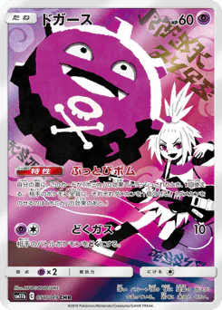 Koffing (ドガース)