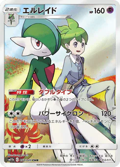 Gallade (エルレイド)