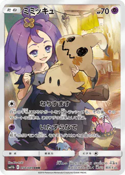 Mimikyu (ミミッキュ)