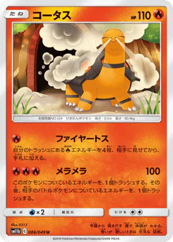 Torkoal (コータス)