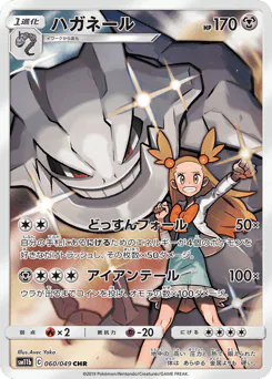 Steelix (ハガネール)