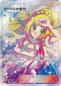 Lillie's Full Force (リーリエの全力)