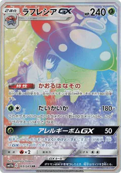 Vileplume-GX (Vileplume-GX)