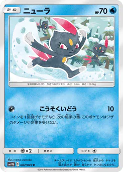 Sneasel (ニューラ)
