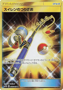 Lana's Fishing Rod (Lana's Fishing Rod)