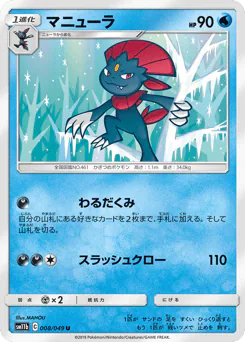 Weavile (マニューラ)