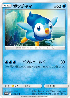 Piplup (ポッチャマ)