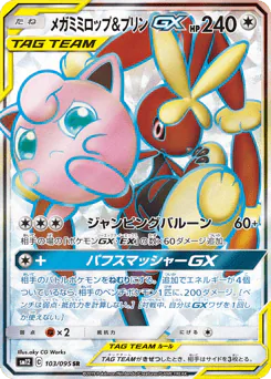 Mega Lopunny & Jigglypuff-GX (メガミミロップ&プリンGX)