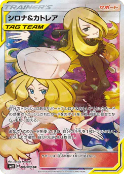 Cynthia & Caitlin (シロナ&カトレア)
