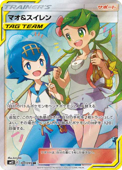 Mallow & Lana (マオ&スイレン)