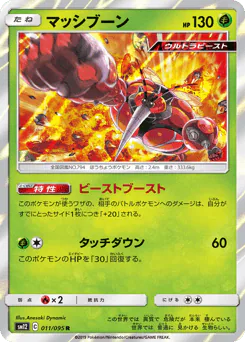 Buzzwole (マッシブーン)
