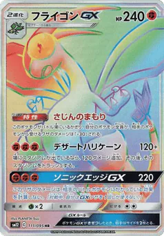 Flygon-GX (Flygon-GX)