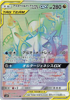 Arceus & Dialga & Palkia-GX (Arceus & Dialga & Palkia-GX)