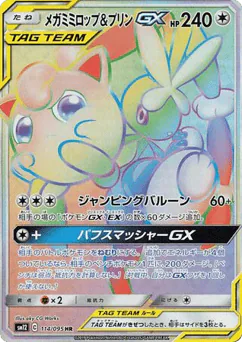 Mega Lopunny & Jigglypuff-GX (Mega Lopunny & Jigglypuff-GX)