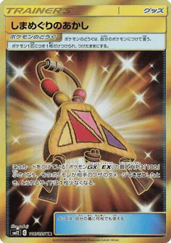 Island Challenge Amulet (Island Challenge Amulet)