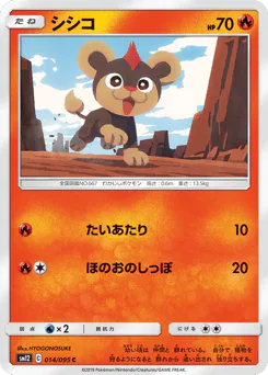 Litleo (シシコ)