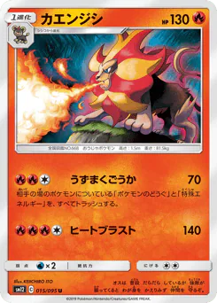 Pyroar (カエンジシ)