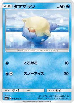 Spheal (タマザラシ)