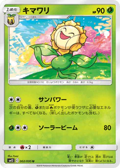 Sunflora (キマワリ)