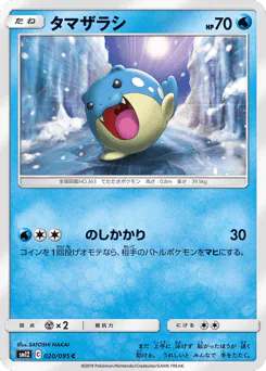 Spheal (タマザラシ)