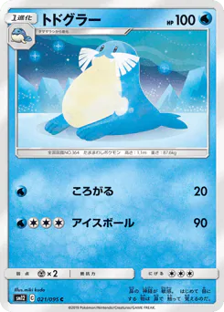 Sealeo (トドグラー)