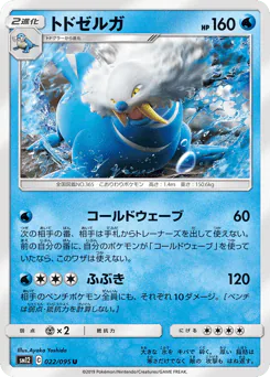 Walrein (トドゼルガ)