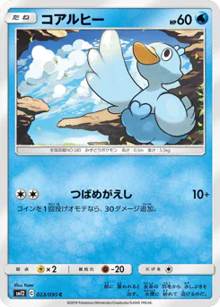 Ducklett (コアルヒー)