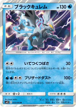 Black Kyurem (ブラックキュレム)