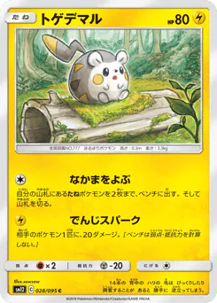 Togedemaru (トゲデマル)