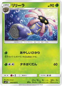 Lileep (リリーラ)