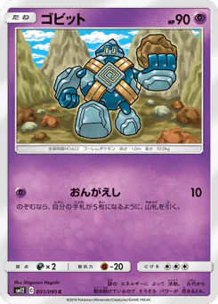Golett (ゴビット)