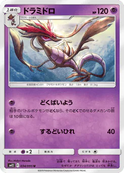 Dragalge (ドラミドロ)