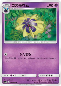 Cosmoem (コスモウム)
