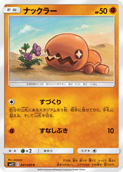 Trapinch (ナックラー)